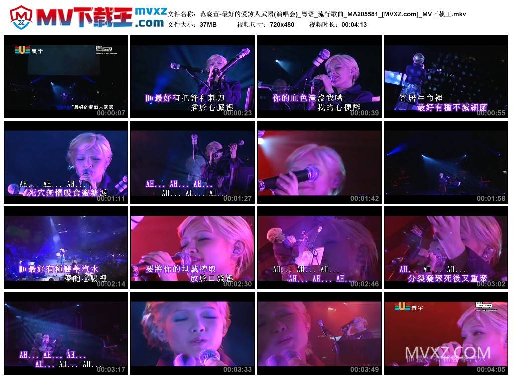 范晓萱-最好的爱煞人武器(演唱会)_粤语_流行歌曲_MA205581